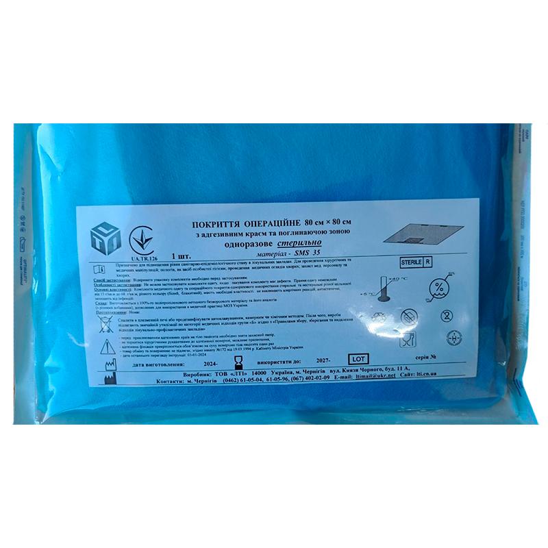 Покриття операційне 80 см х 80 см з адгезивним краєм та поглинаючою зоною, СМС щ. 35 г/м2, стерильно